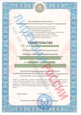 Свидетельство о включении в единый общероссийский реестр квалифицированных организаций Первомайск Свидетельство РКОпп